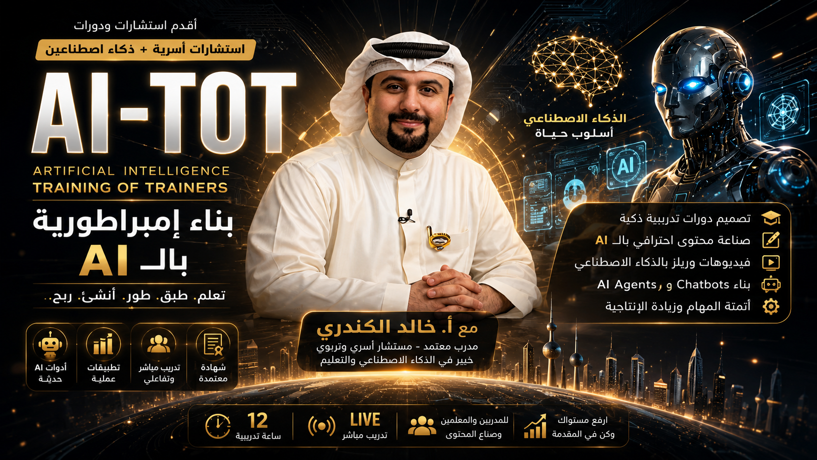 دورة الذكاء الاصطناعي وصناعة الأنظمة الذكية