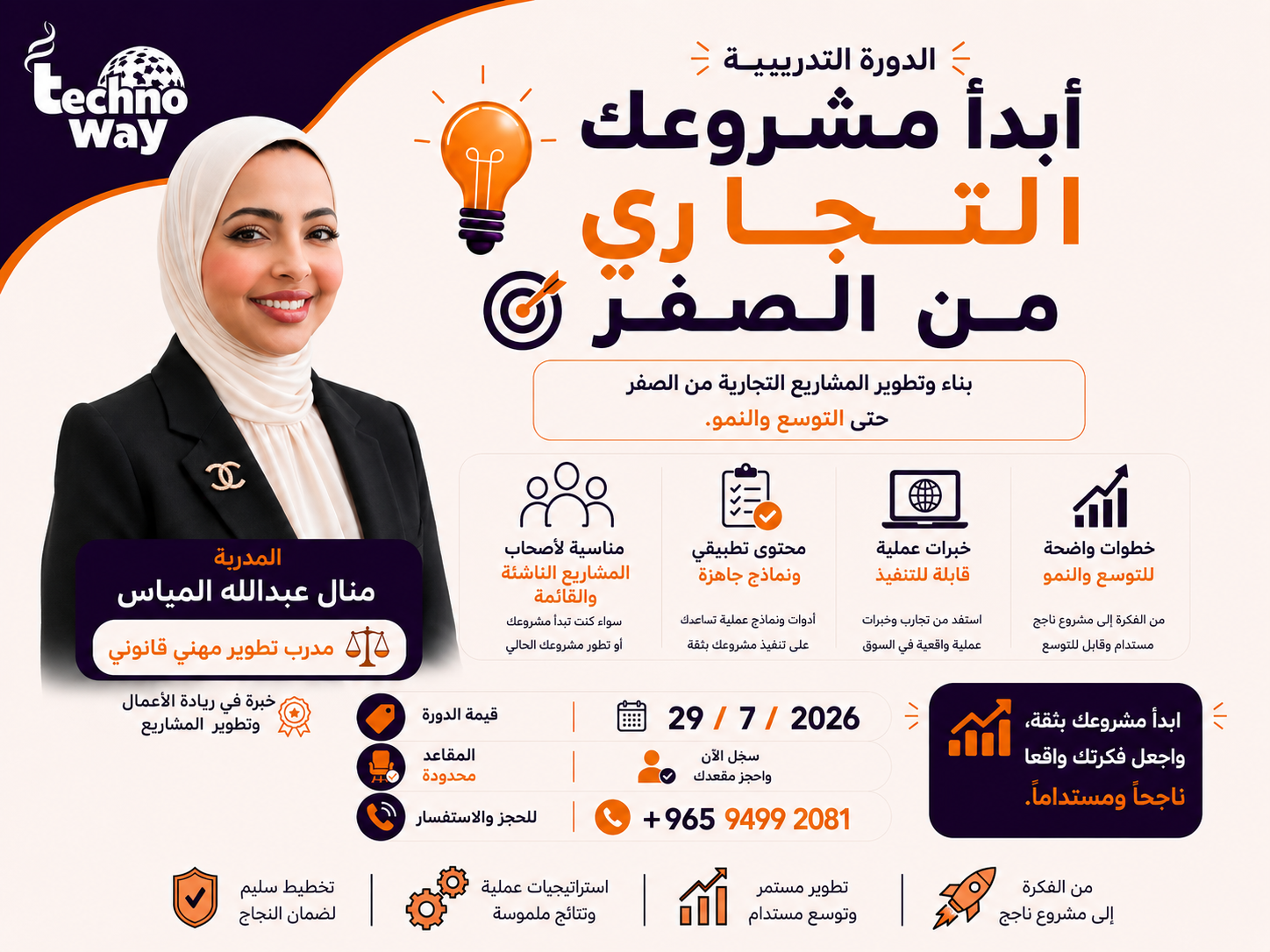كيف تبني مشروعك الناجح من الصفر؟