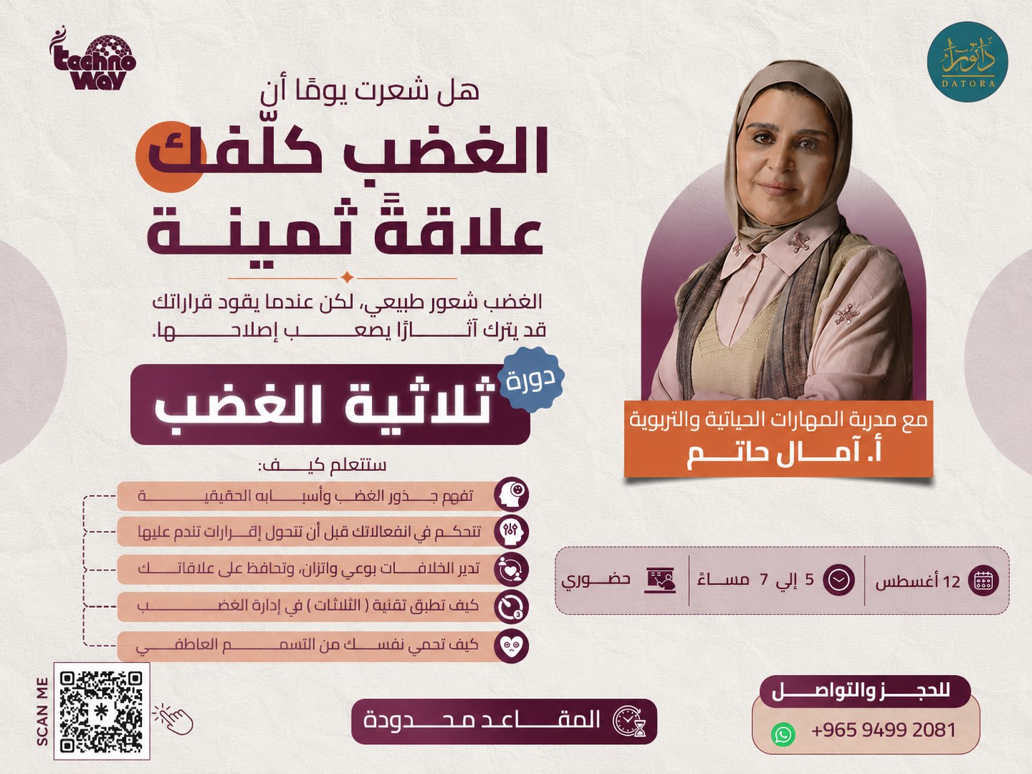 ثلاثية الغضب
