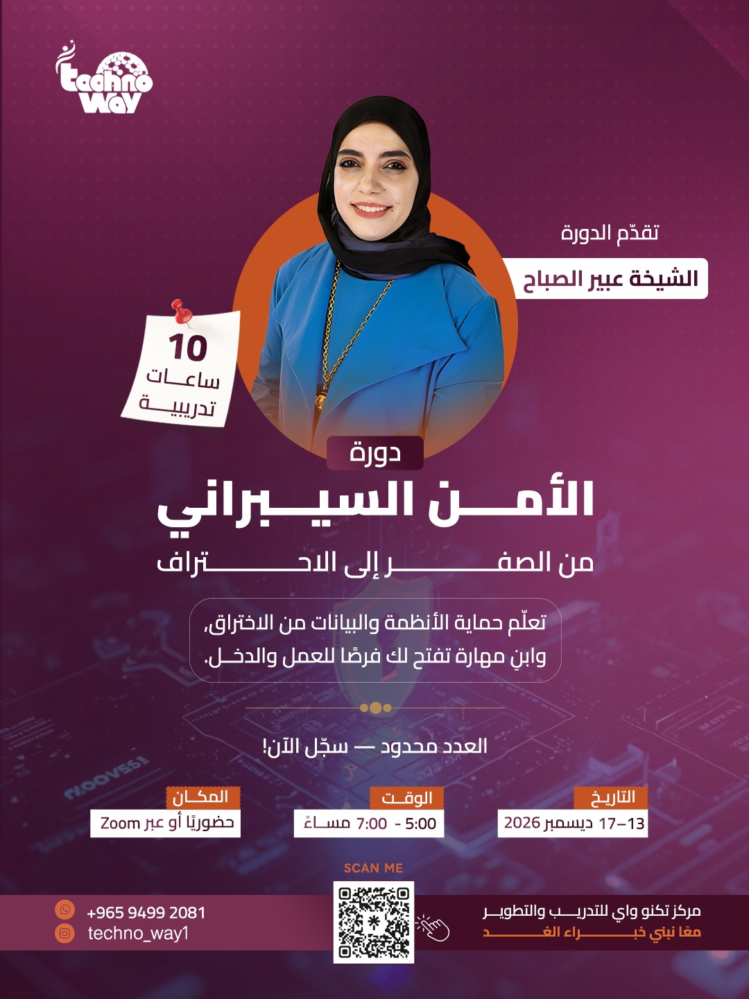 الأمن السيبراني من الصفر إلى الاحتراف