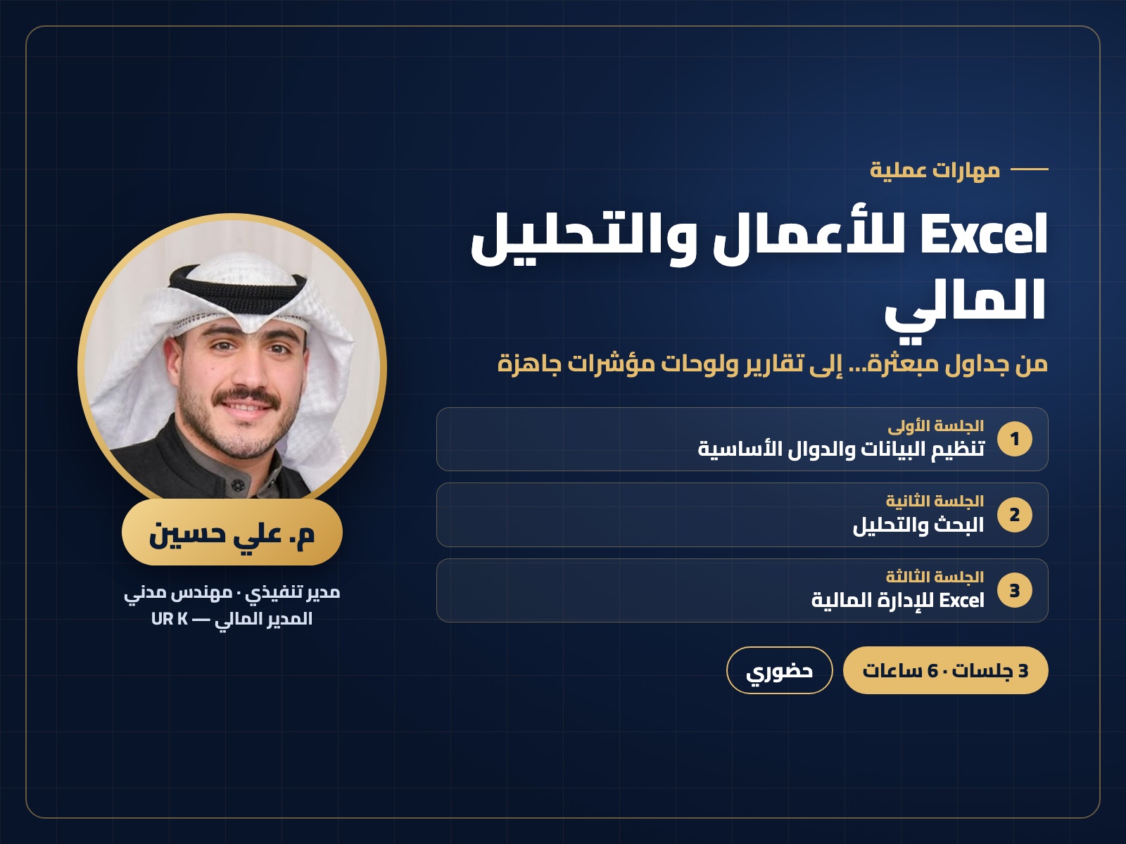 Excel للأعمال والتحليل المالي