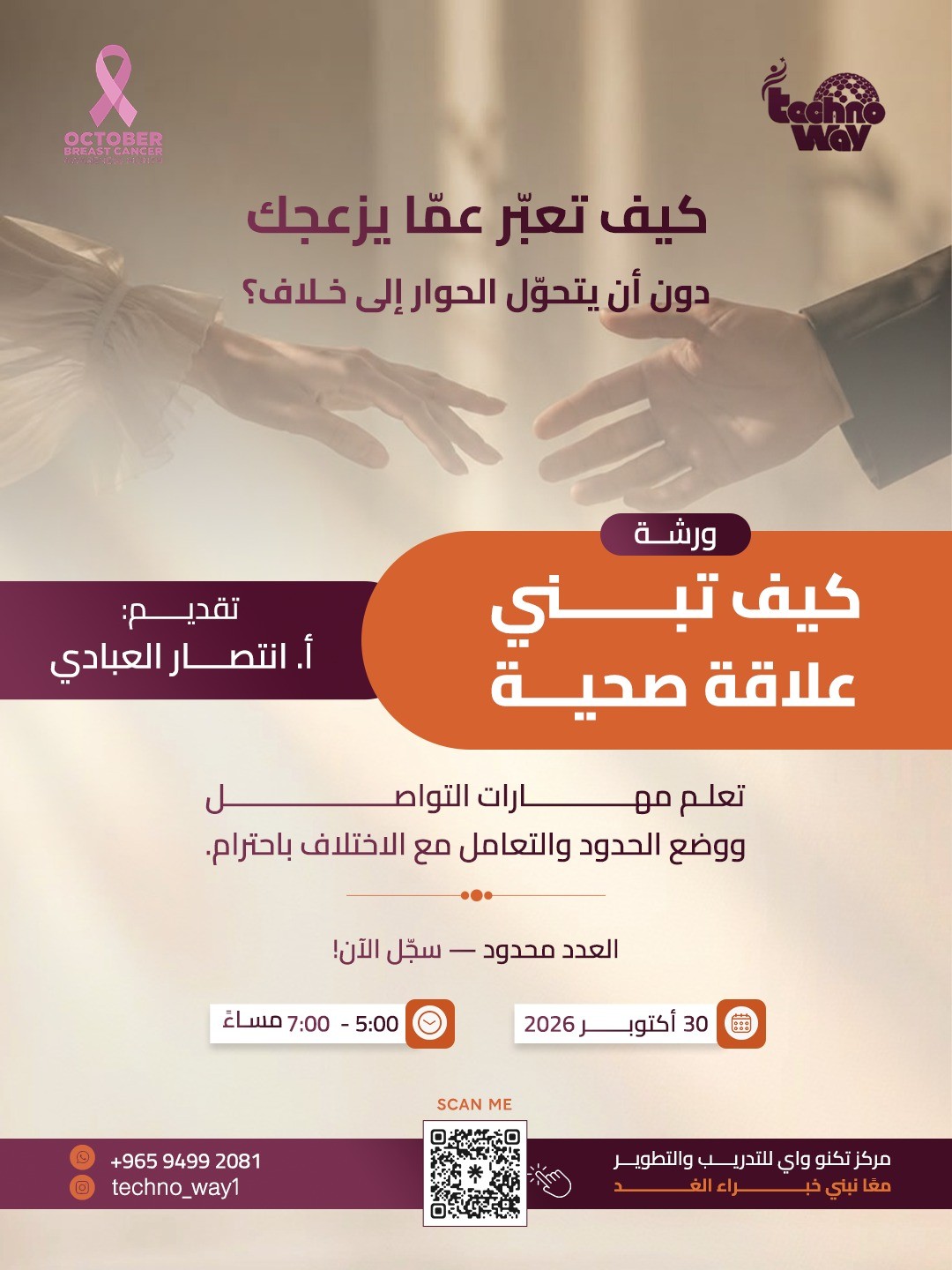 كيف تبني علاقة صحية