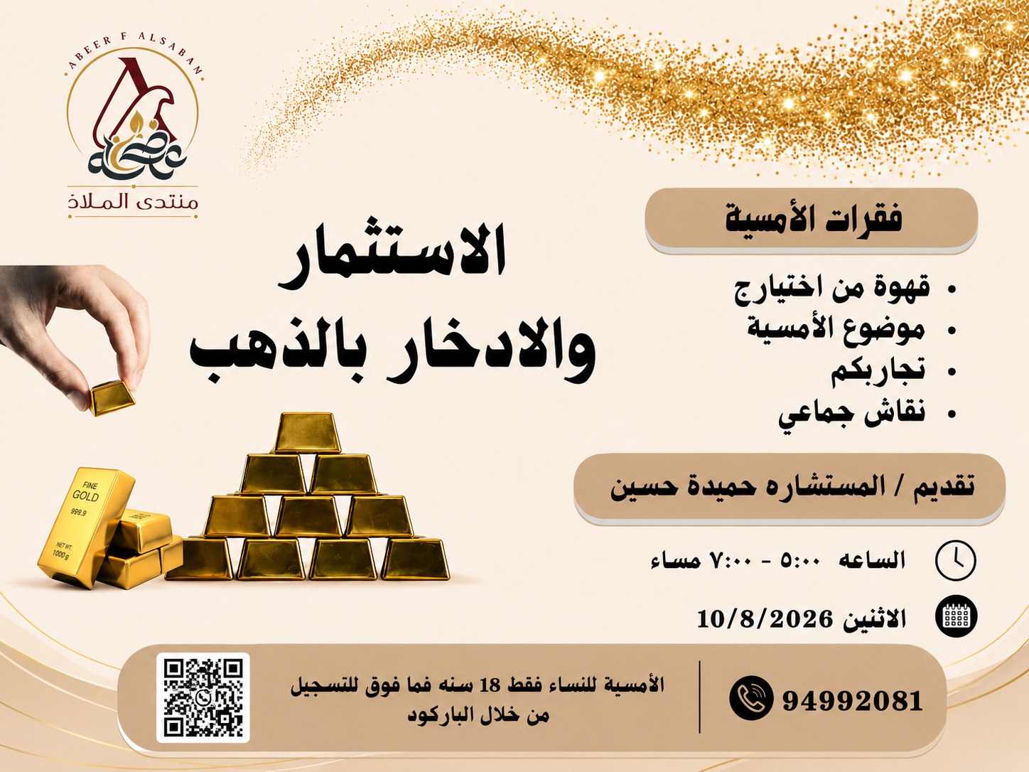الاستثمار والادخار بالذهب