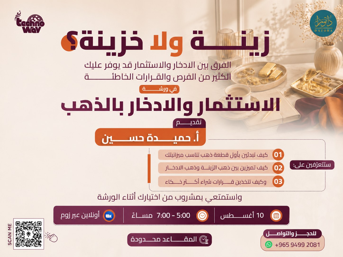 الاستثمار والادخار بالذهب