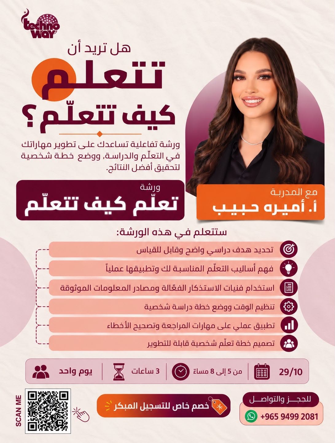 تعلّم كيف تتعلّم
