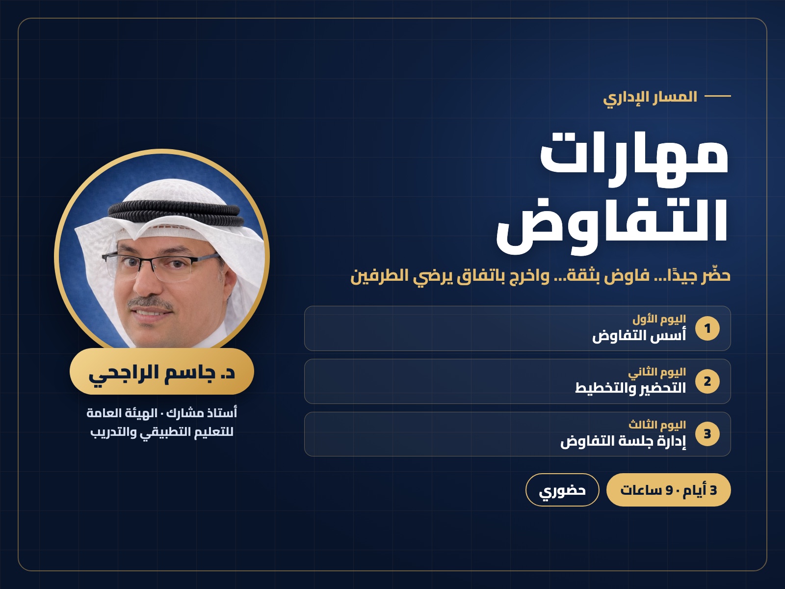 مهارات التفاوض