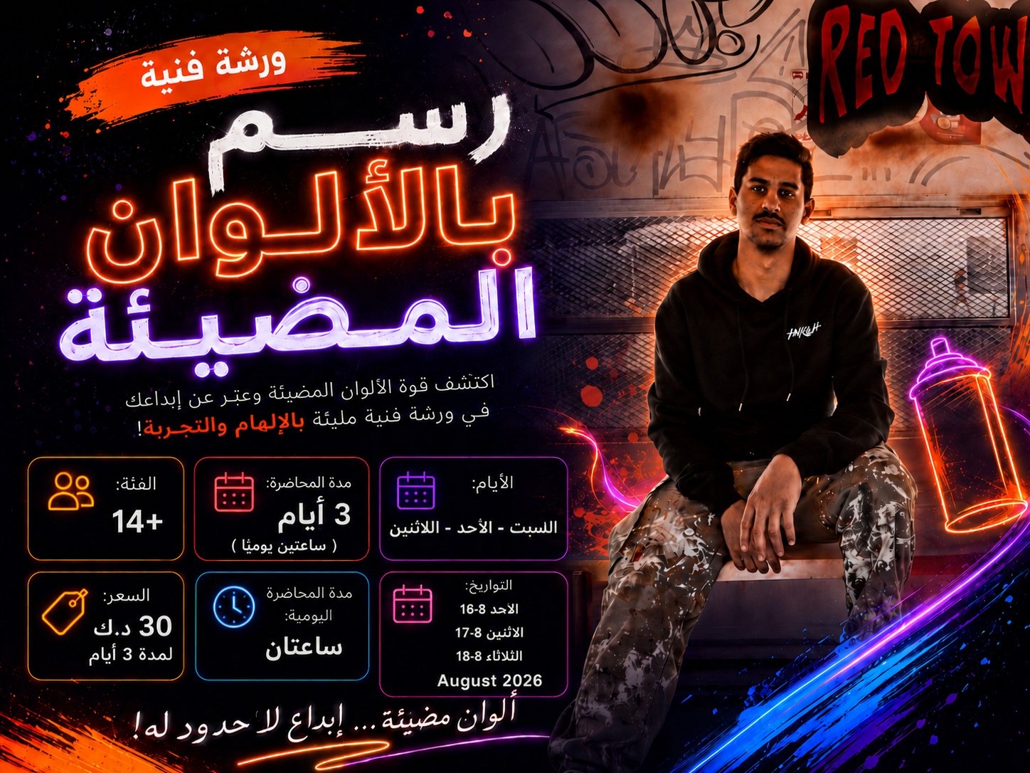 رسم بالألوان المضيئة