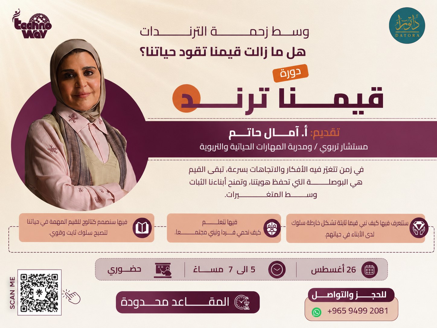 قيمنا ترند