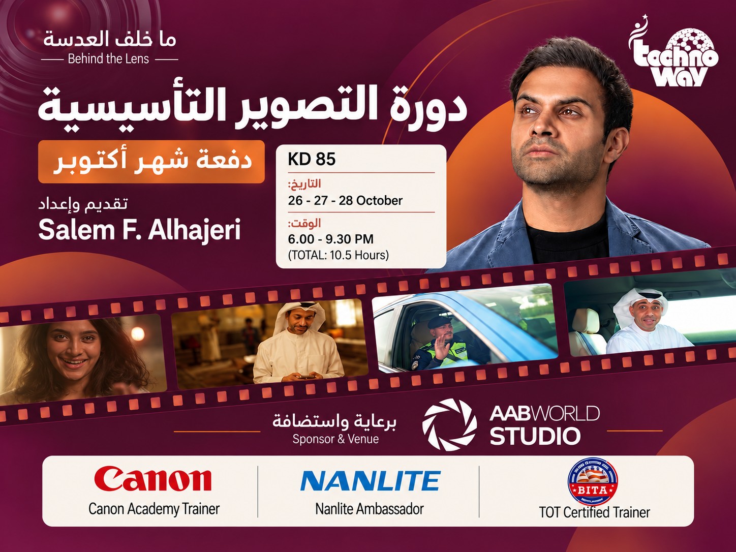 دورة التصوير التأسيسية — ما خلف العدسة (استوديو AAB World)