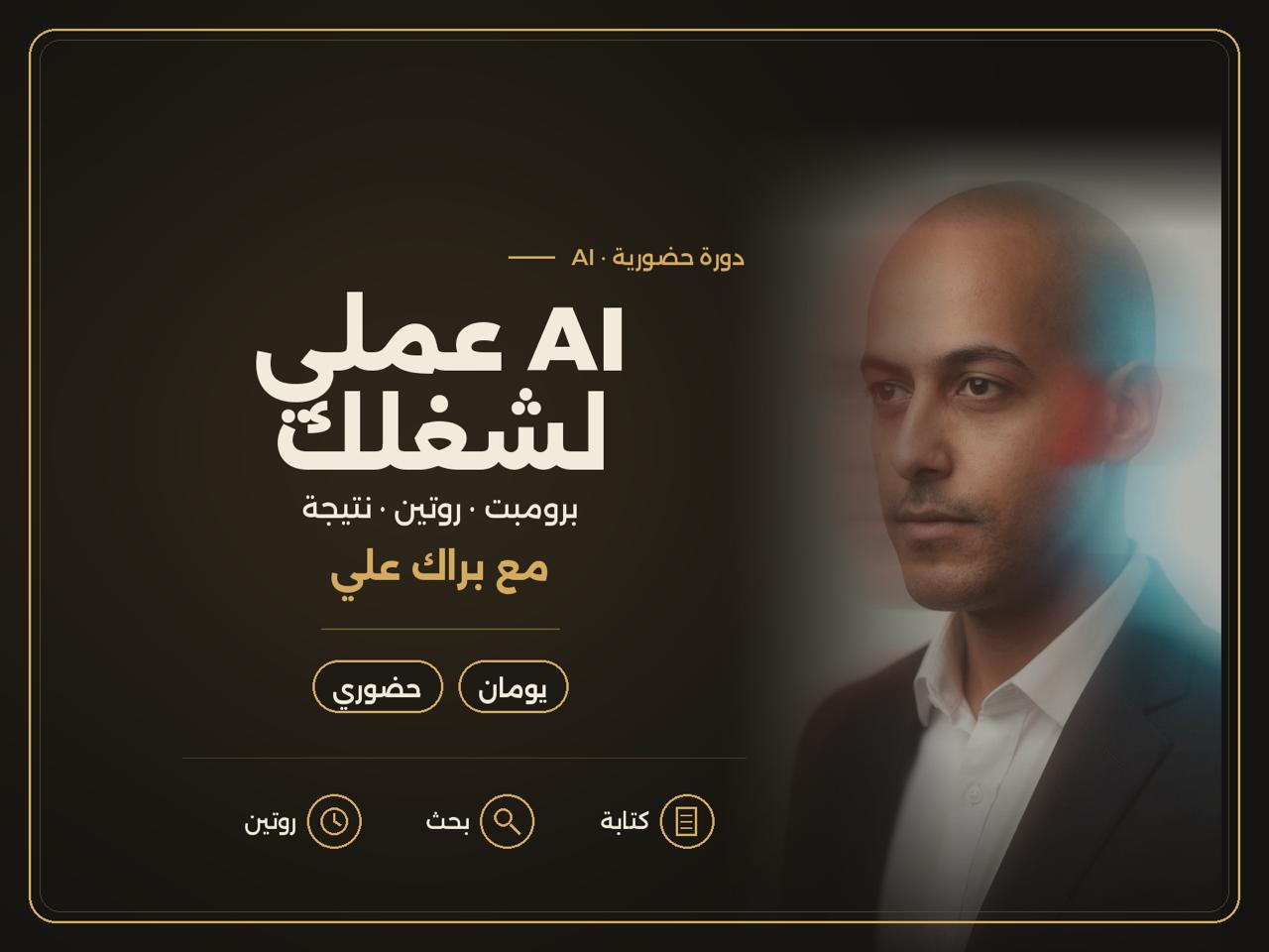 AI عملي لشغلك