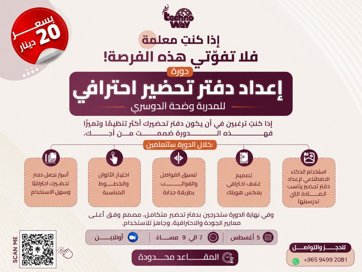 إعداد دفتر تحضير احترافي