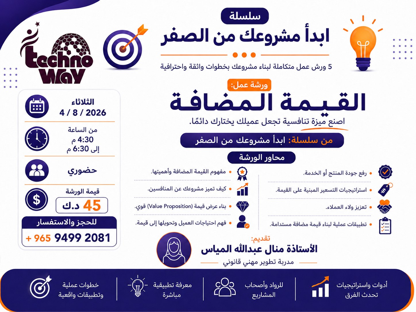 القيمة المضافة