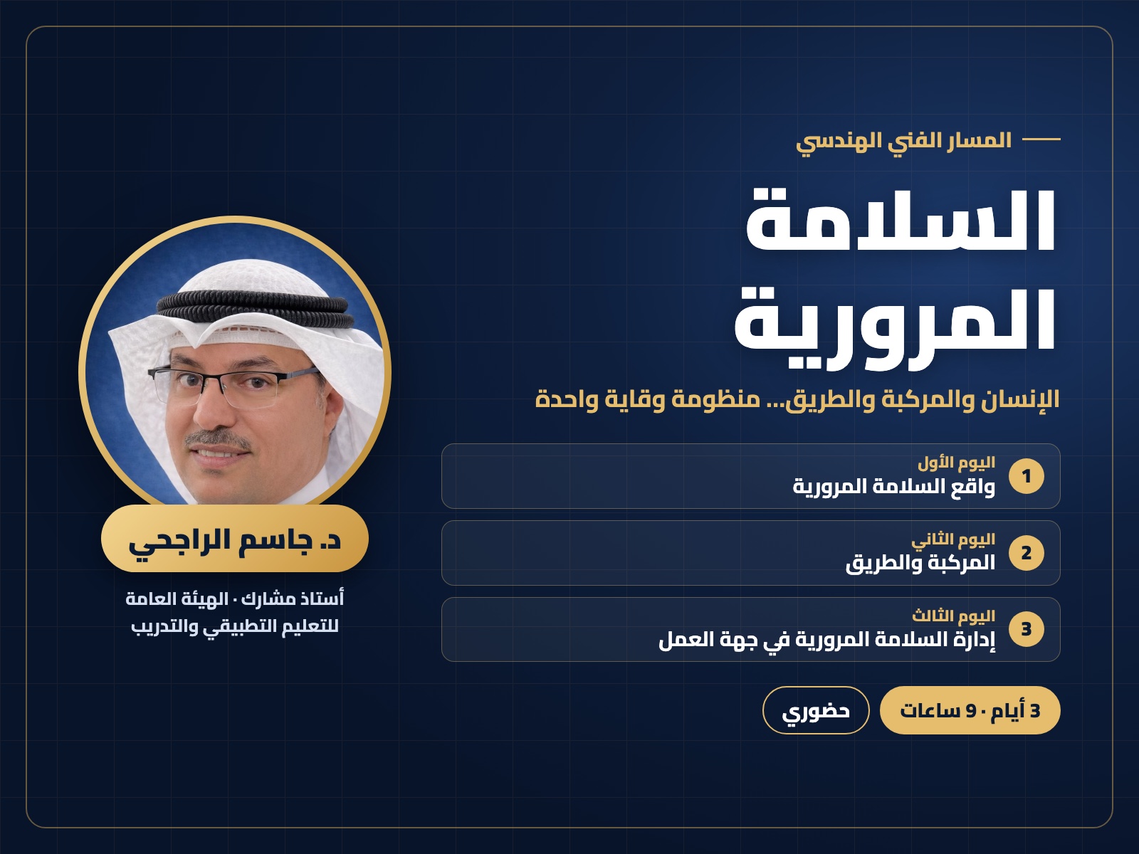 السلامة المرورية