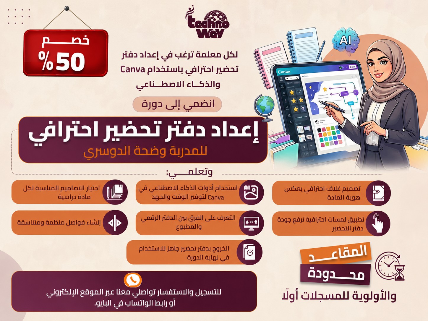 تصميم دفتر التحضير باستخدام كانفا ومساعديته