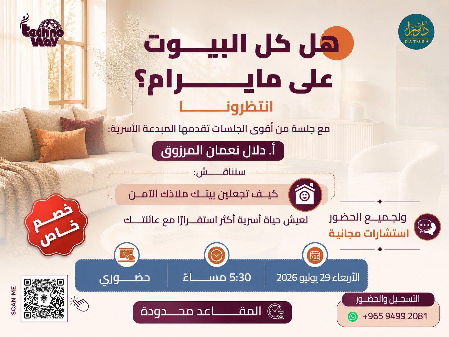 هل كل البيوت على ما يرام؟