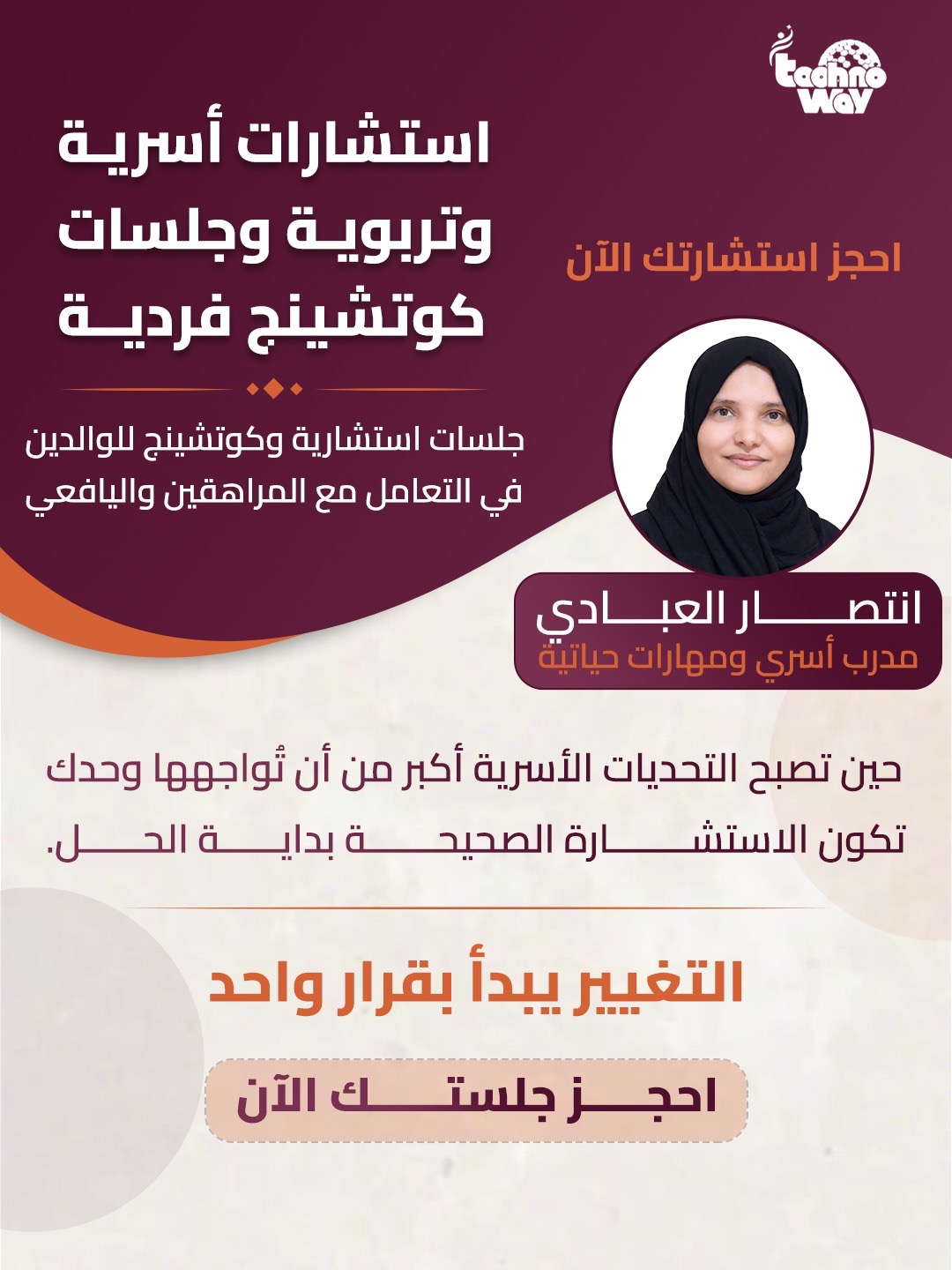 جلسات استشارات و كوتشنج 