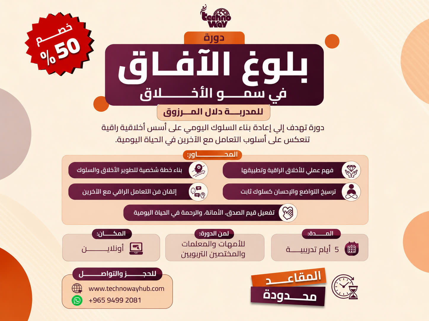 بلوغ الآفاق في سموّ الأخلاق