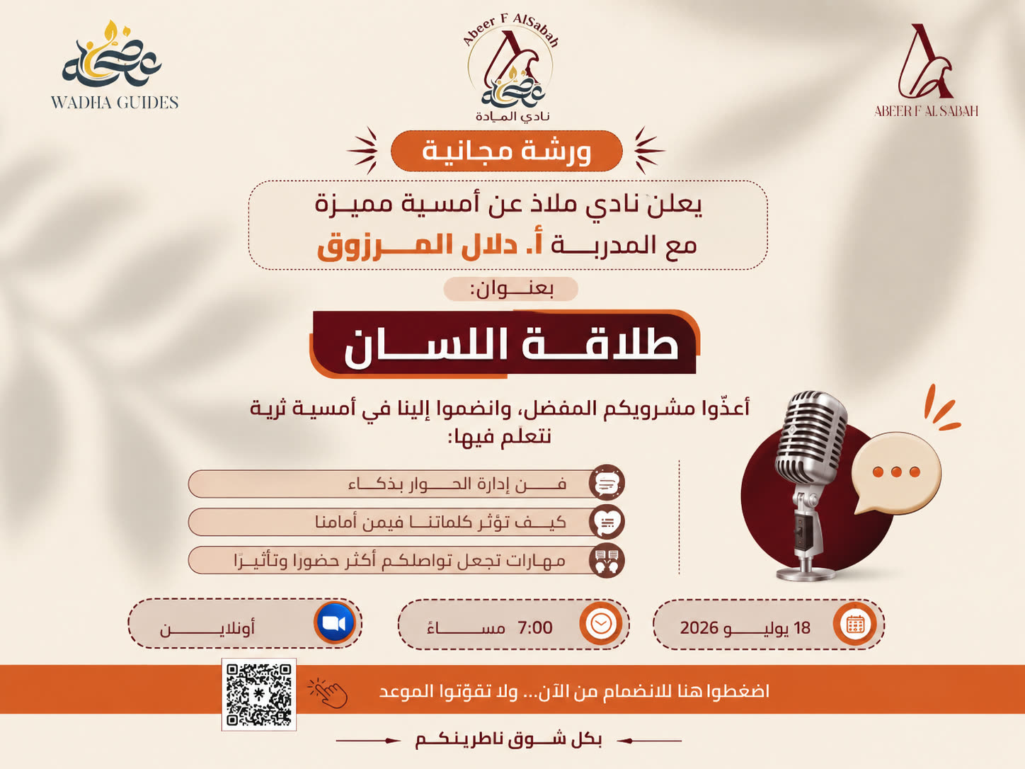 طلاقة اللسان