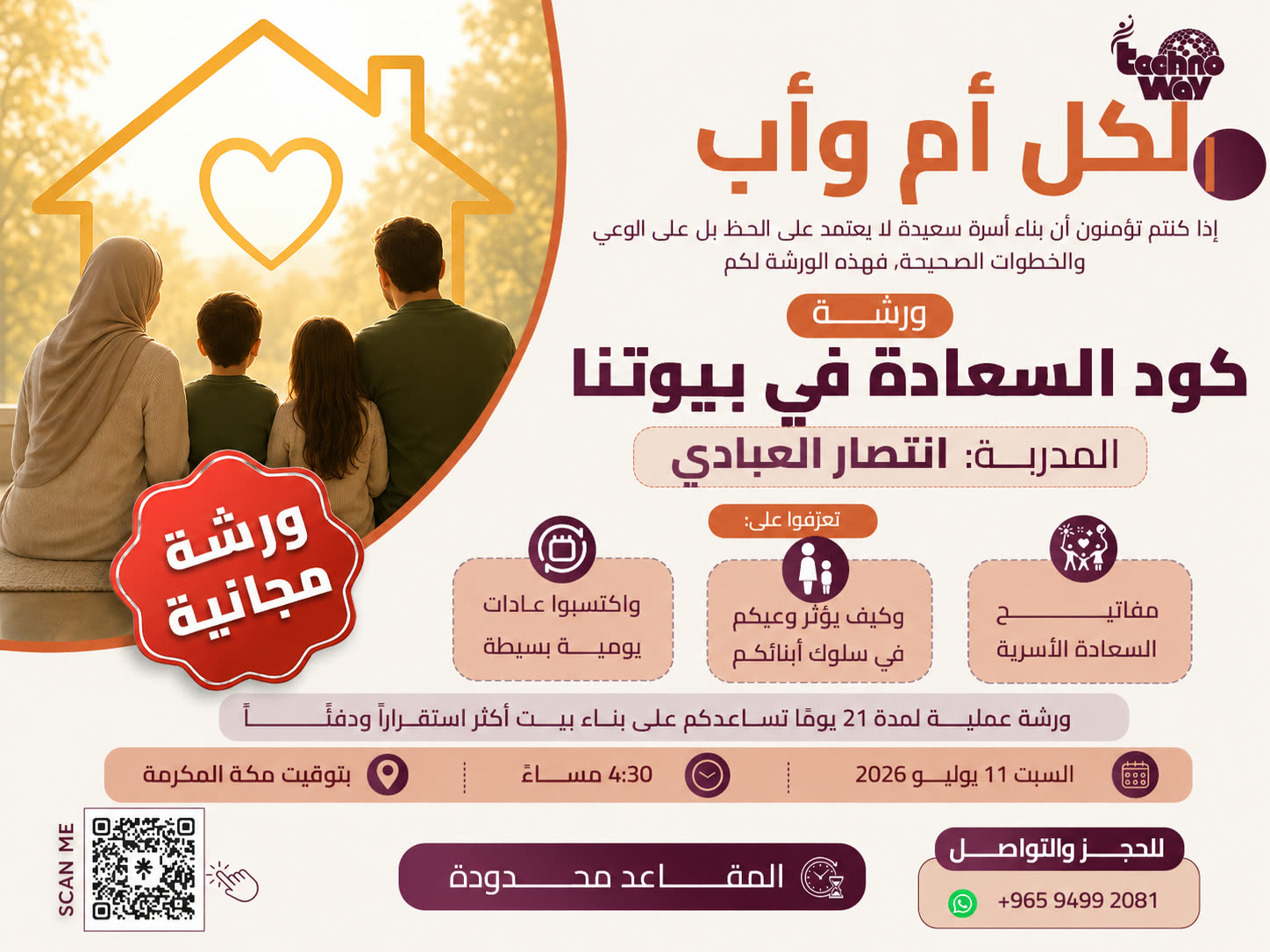 كود السعادة في بيوتنا 