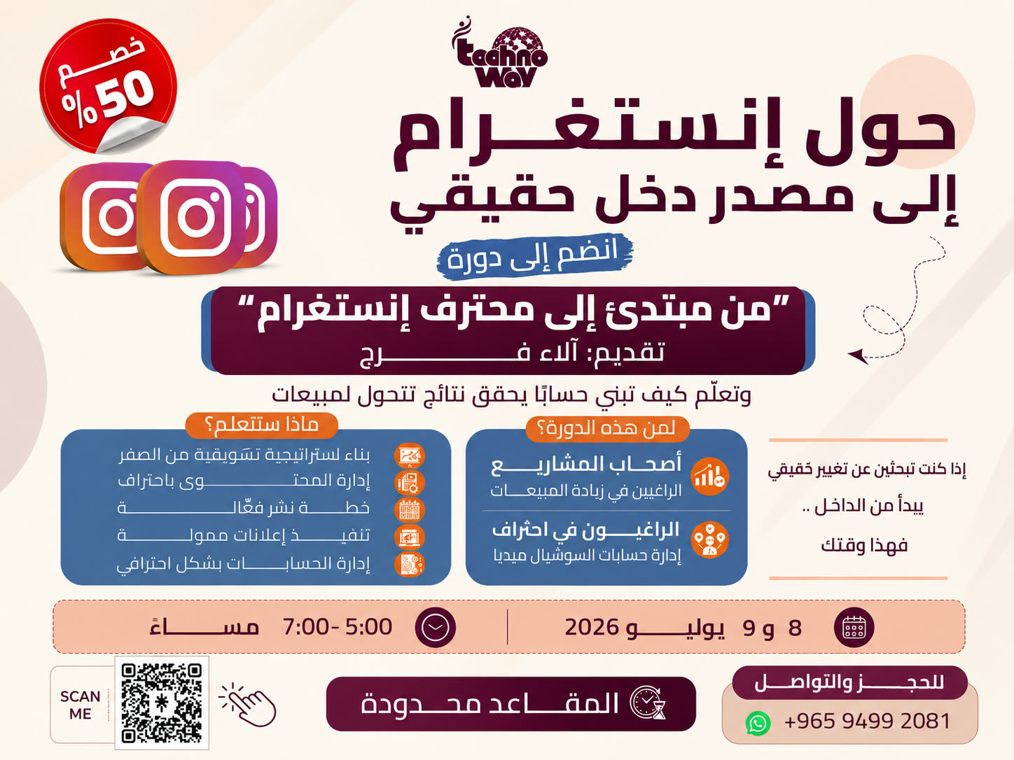 من مبتدئ إلى محترف إنستغرام