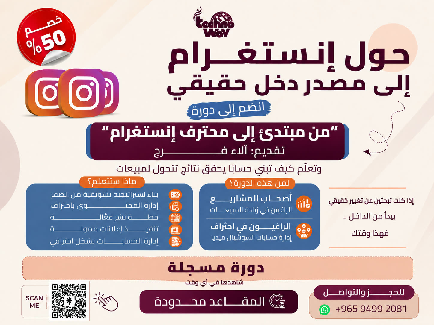 من مبتدئ إلى محترف إنستغرام — دورة مسجّلة