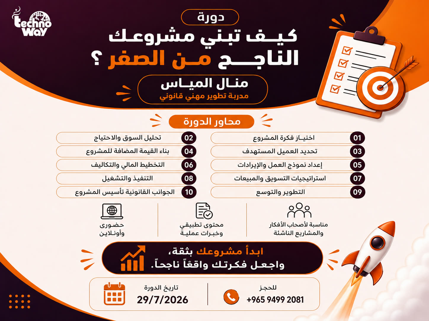 كيف تبني مشروعك الناجح من الصفر؟