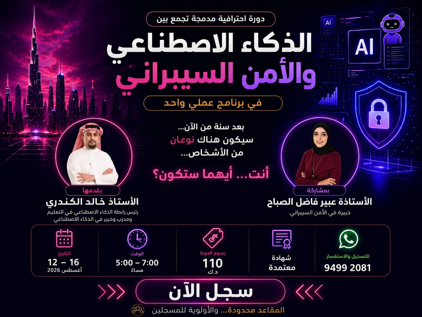 الذكاء الاصطناعي والأمن السيبراني