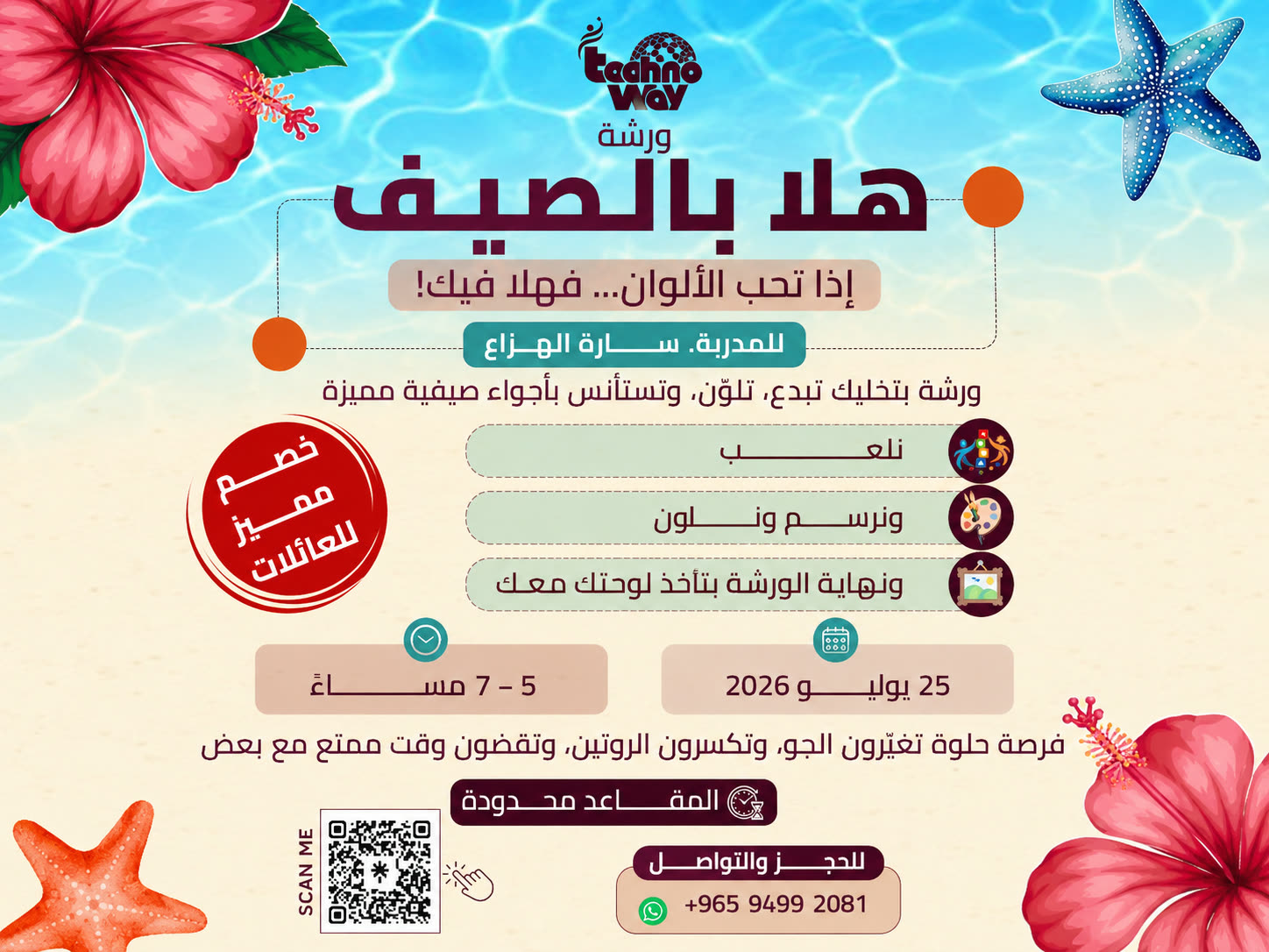 هلا بالصيف