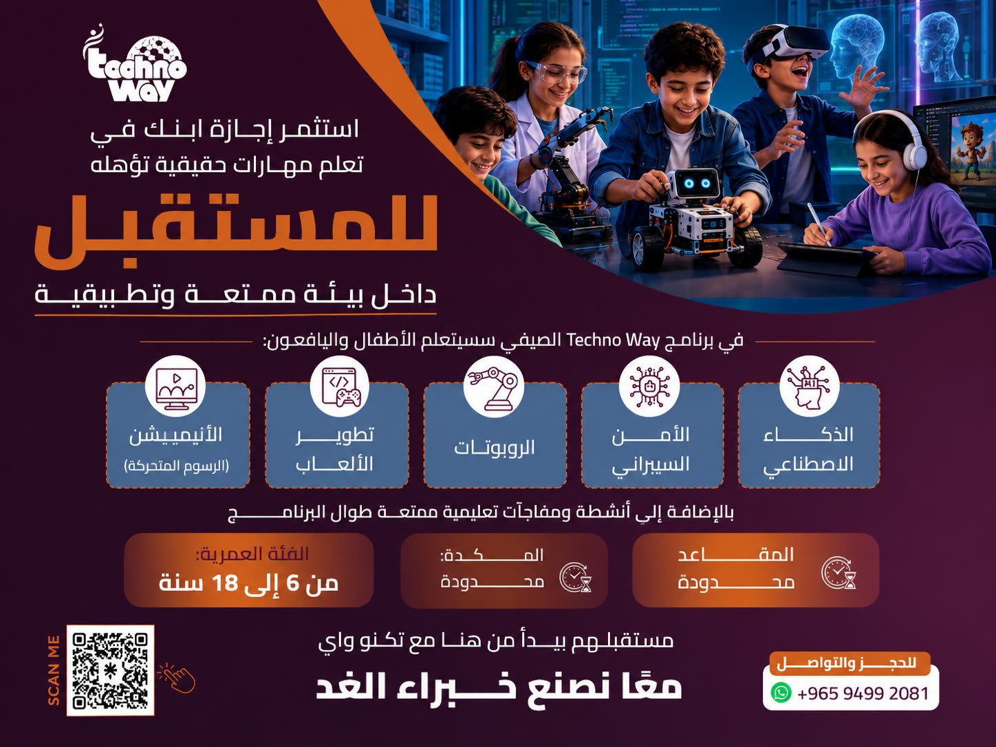 البرنامج التدريبي الصيفي