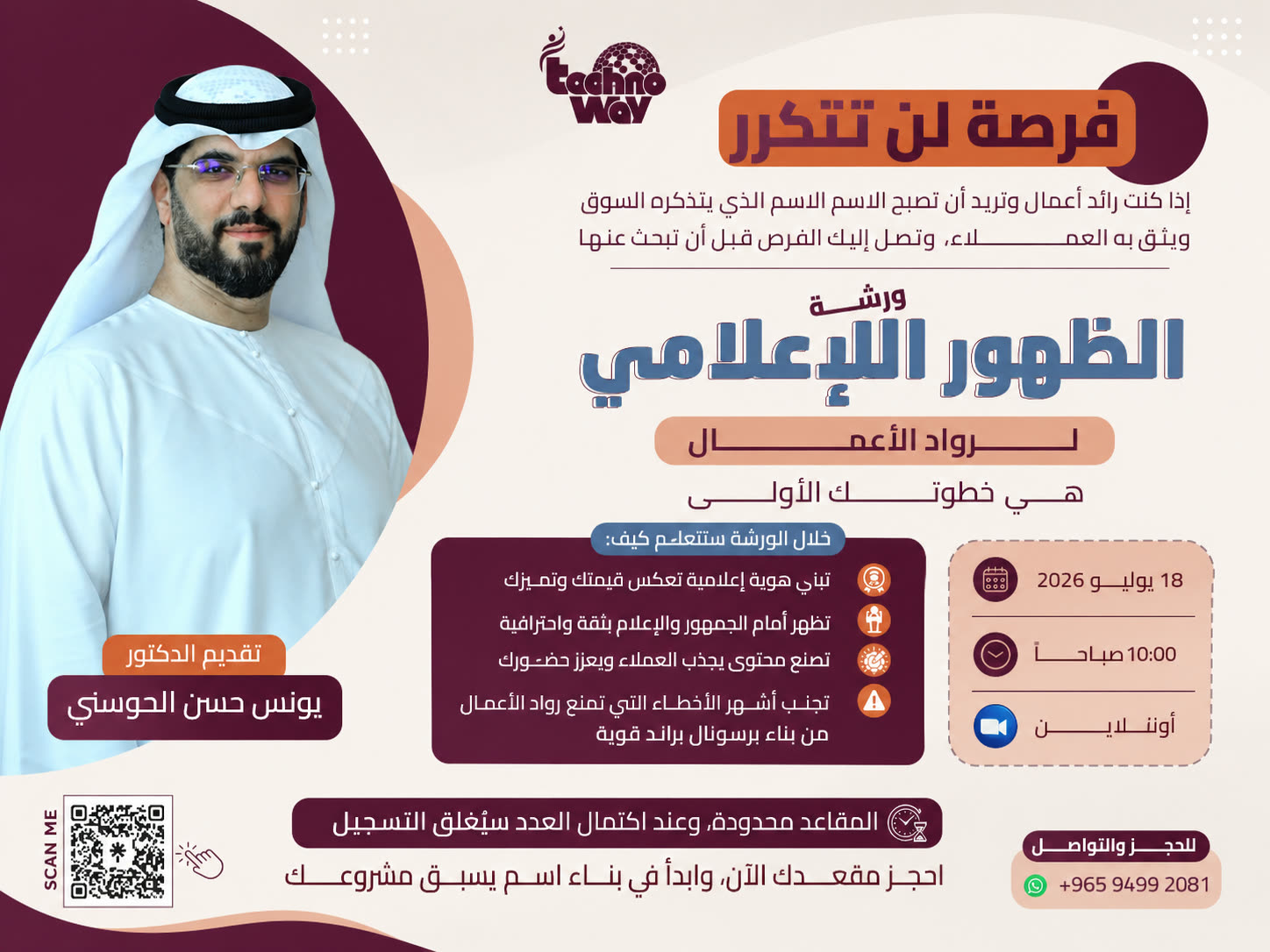 ورشة في الظهور الإعلامي لرواد الأعمال