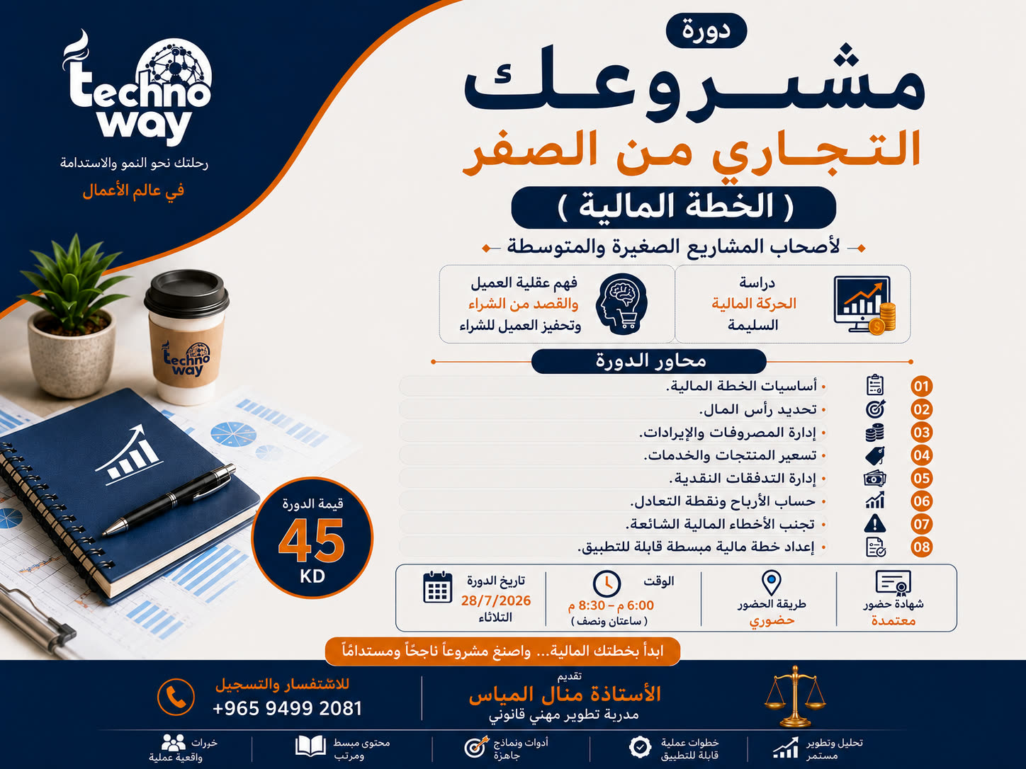 مشروعك التجاري من الصفر (الخطة المالية)