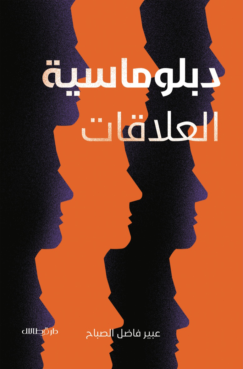 دبلوماسية العلاقات