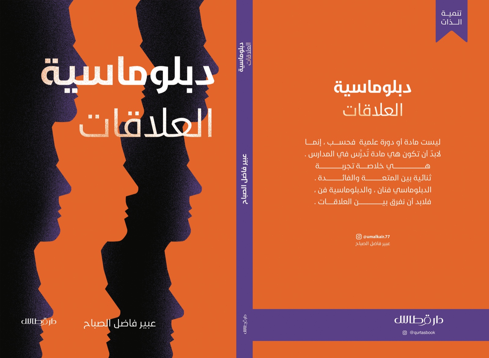 دبلوماسية العلاقات — صورة 1