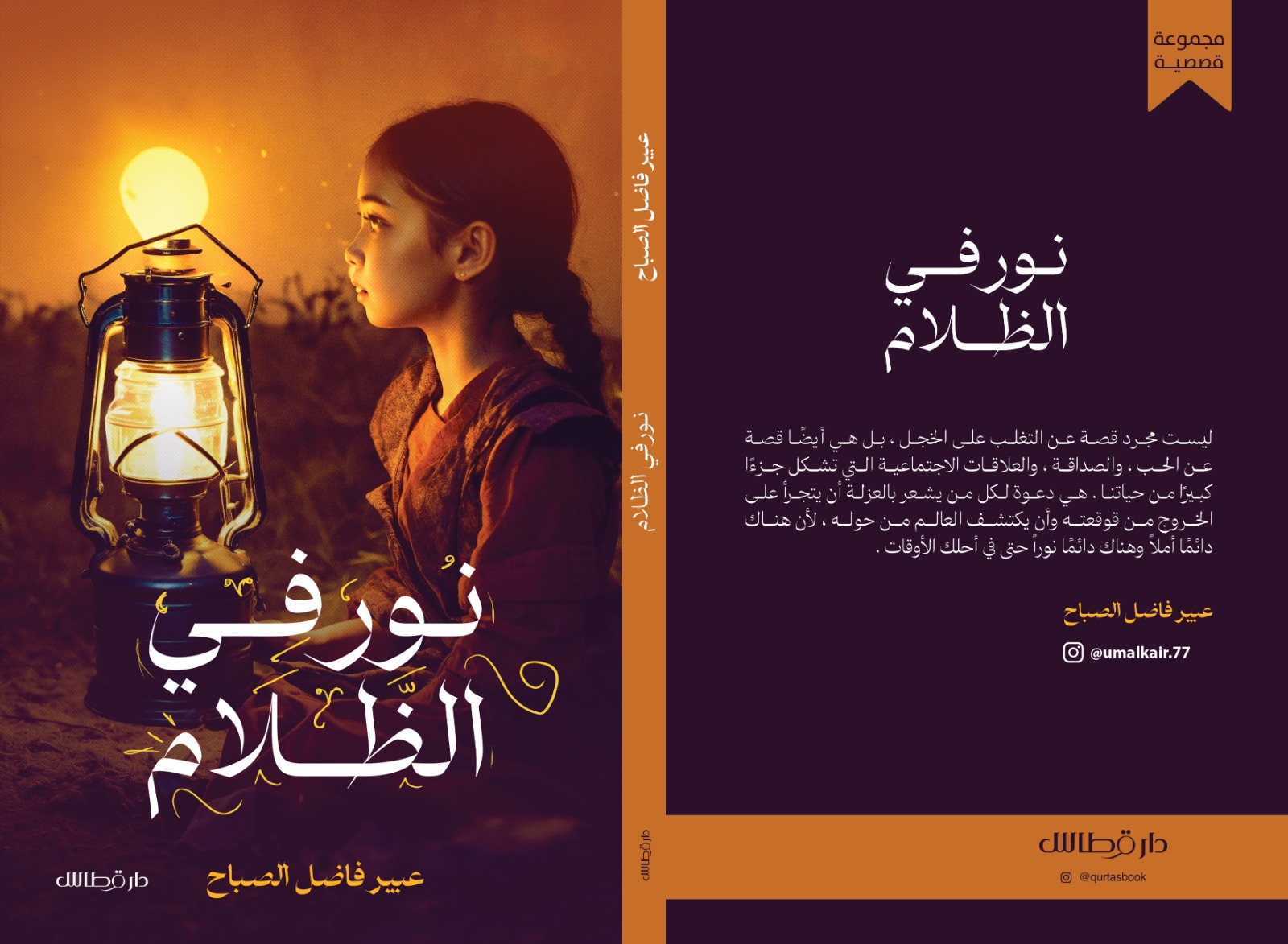 نور في الظلام — صورة 1