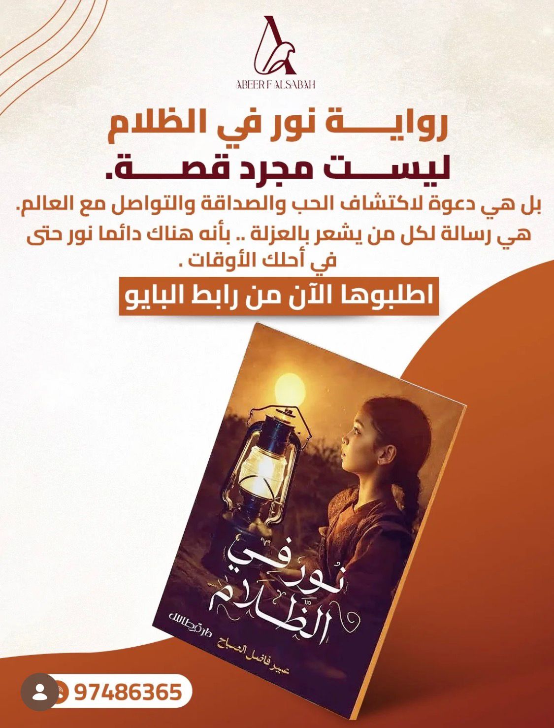نور في الظلام