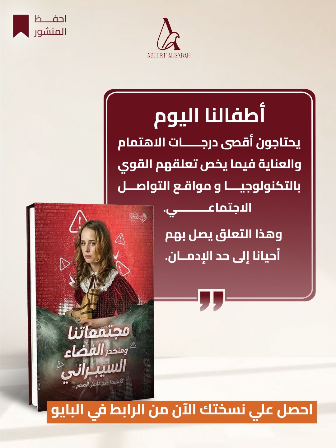 مجتمعاتنا ومنحدر الفضاء السيبراني
