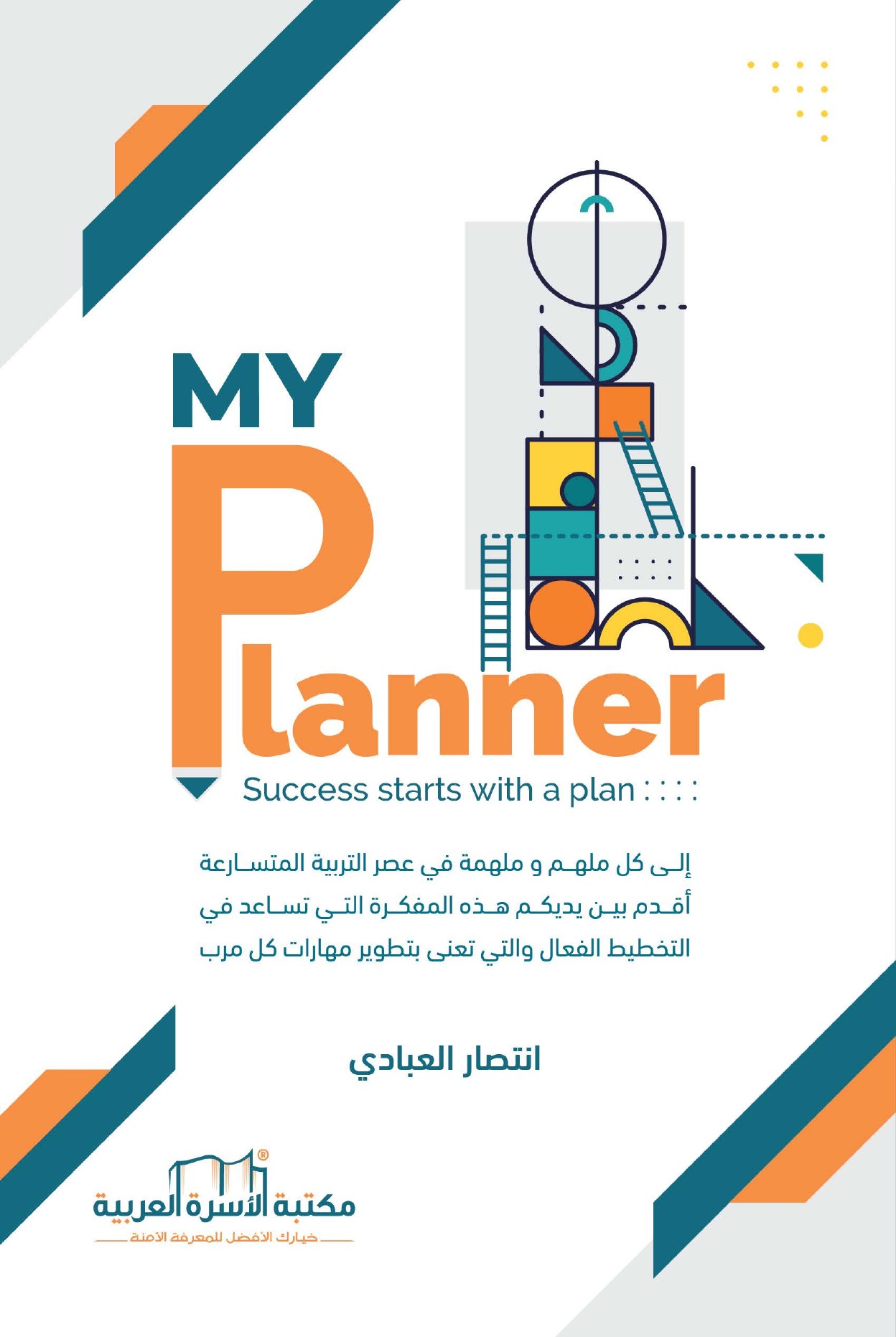 مفكرة المعلم — My Planner